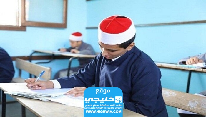 رابط نتائج الشهادة الإعدادية الأزهرية