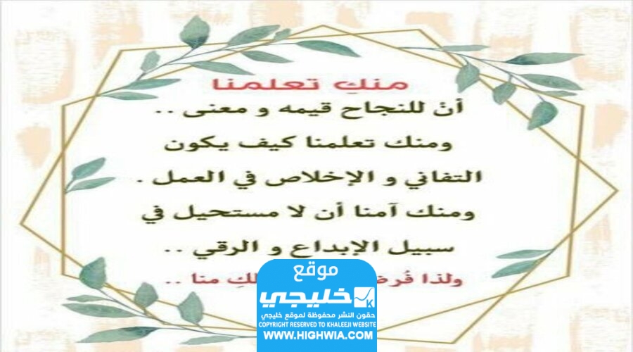 عبارات تهنئة يوم المعلم العماني بالصور