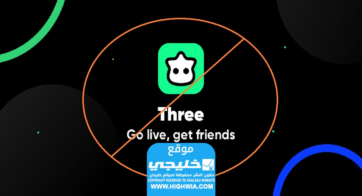 سبب حجب تطبيق ثري three في السعودية