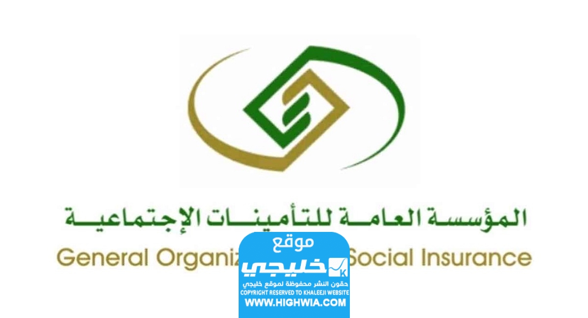 كيفية تعديل مدة الاشتراك للمشترك في التأمينات الاجتماعية السعودية