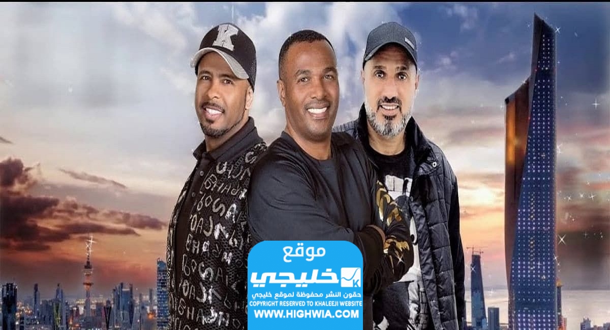 حجز تذاكر حفلة فرقة ميامي هلا فبراير