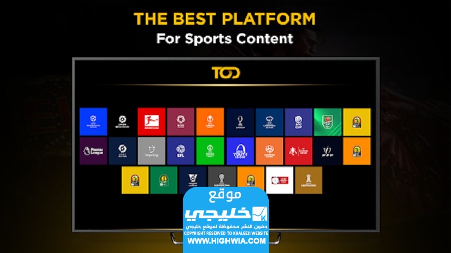 رابط تحميل تطبيق TOD مهكر لمشاهدة مباريات
