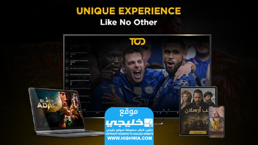 رابط تحميل تطبيق TOD مهكر لمشاهدة مباريات