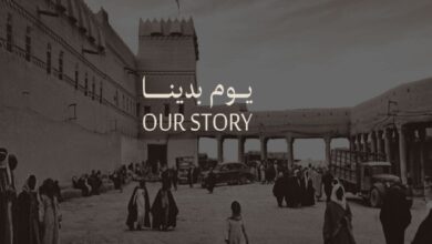 جدول حفلات يوم التأسيس