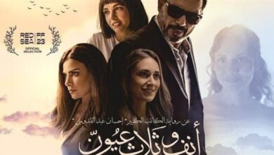 مشاهدة فيلم انف وثلاث عيون 2023