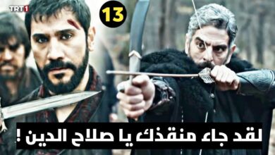 مشاهدة مسلسل صلاح الدين الايوبي الحلقة 13