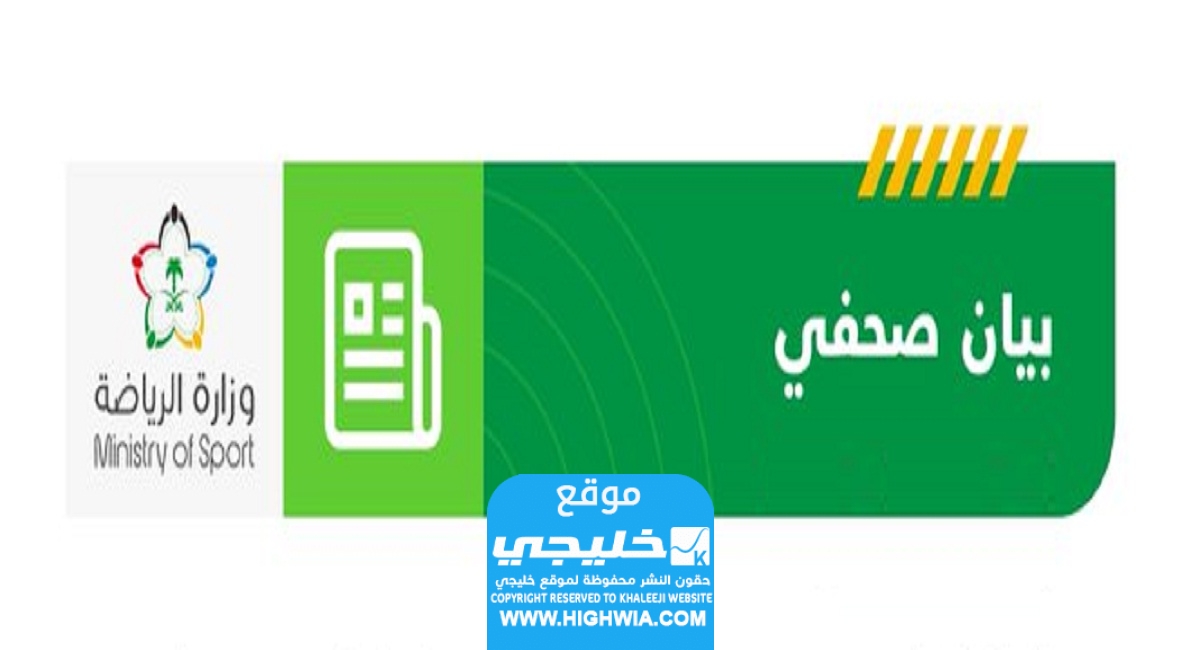 سبب حل مجلس إدارة نادي الصفا