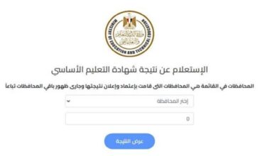 الاستعلام عن نتيجة الشهادة الإعدادية 2024 فى المنوفية بالاسم ورقم الجلوس