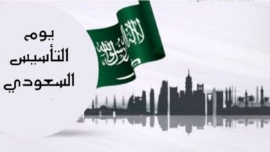 اسئلة عن يوم التأسيس السعودي