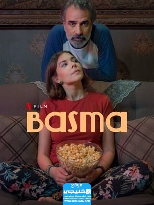 اسماء الممثلين في فيلم بسمة