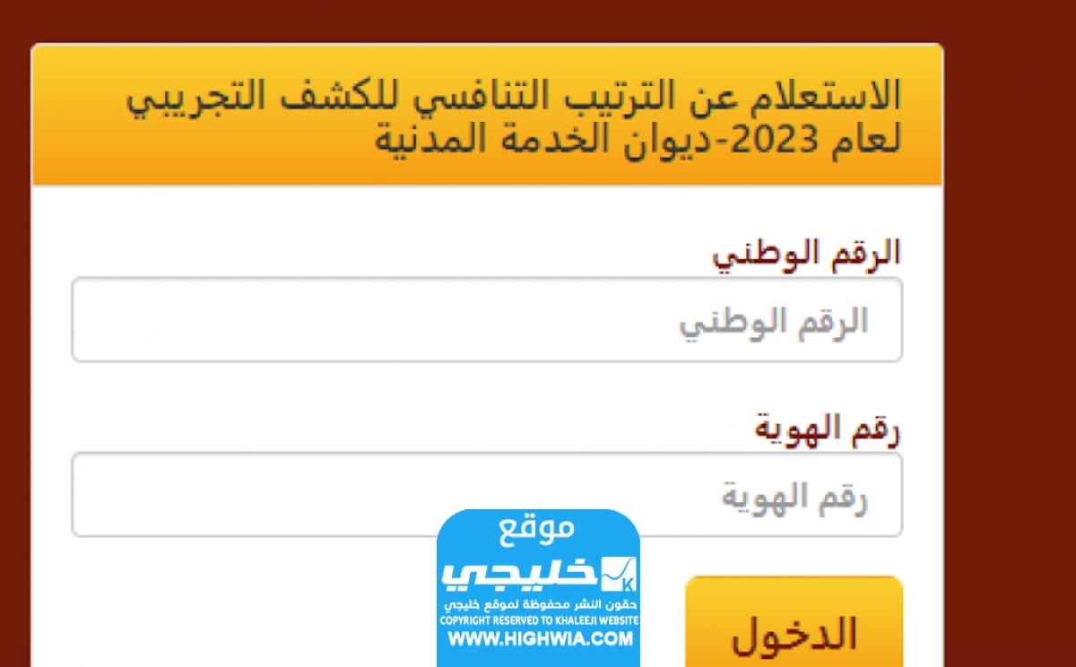 الاستعلام عن الترتيب التنافسي..