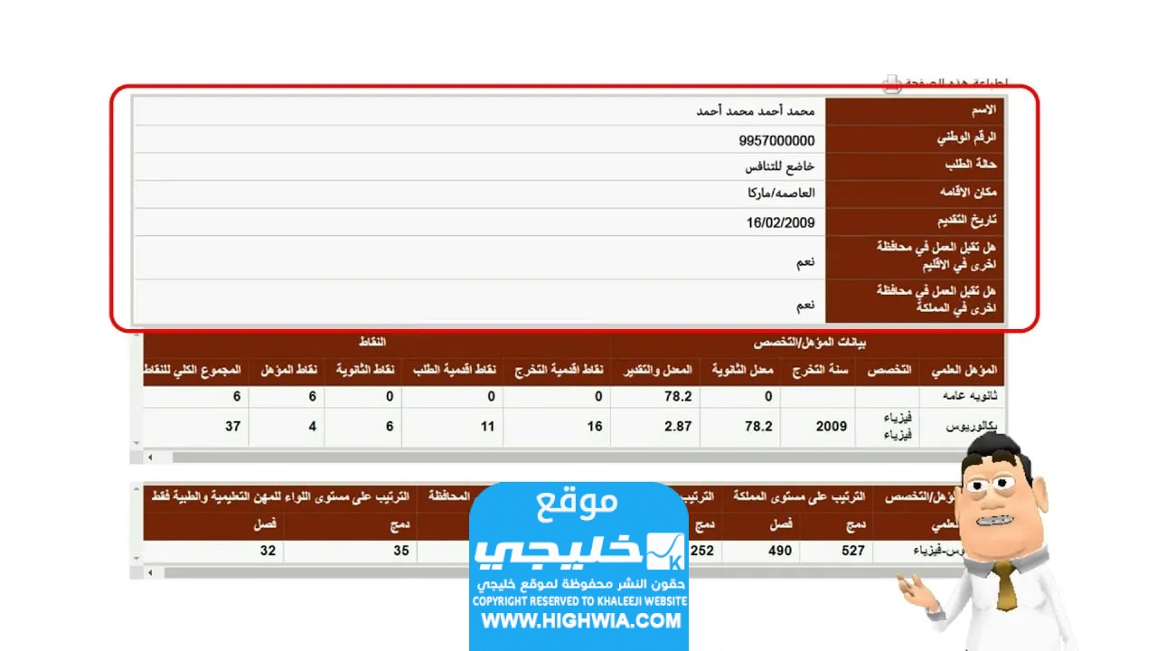 الاستعلام عن الترتيب التنافسي.