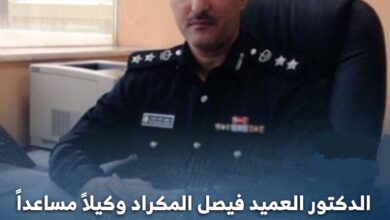 العميد فيصل المكراد ويكيبيديا