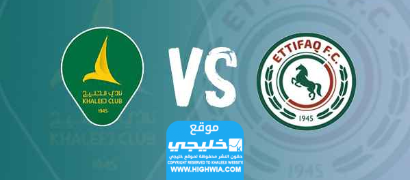 القنوات الناقلة لمباراة الخليج والاتفاق