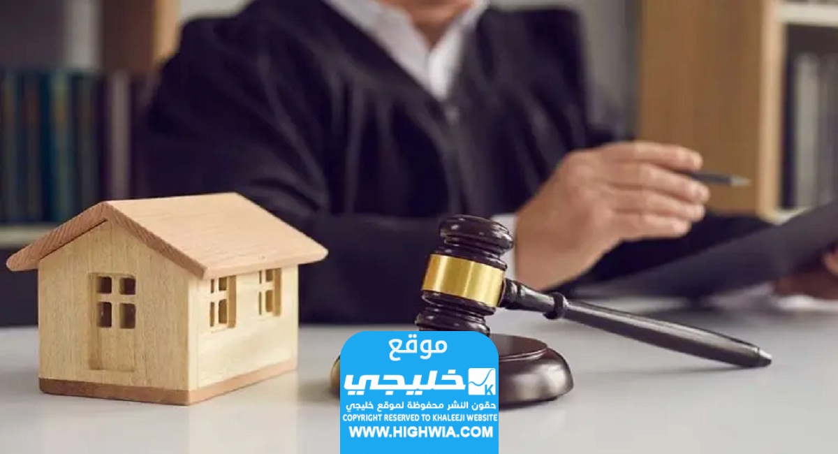 كيفية الاعتراض على تعويضات نزع الملكية في السعودية