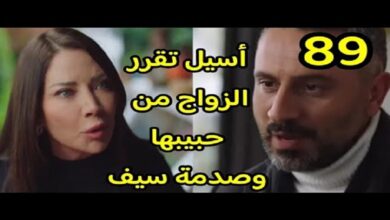 مشاهدة مسلسل الخائن الحلقة 89