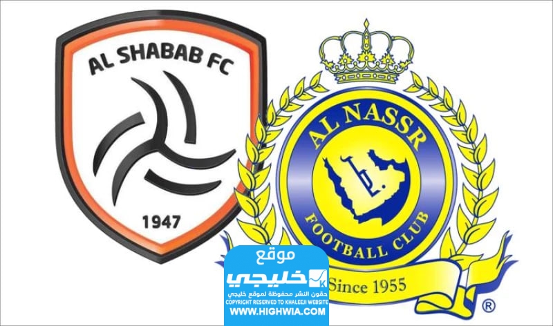 تشكيلة النصر أمام الشباب