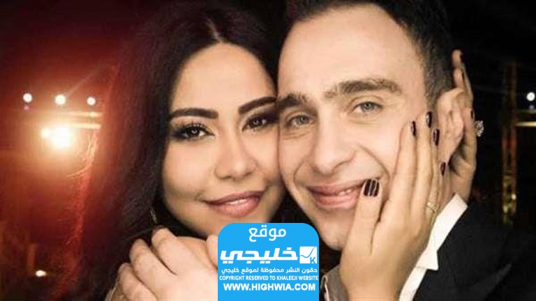 حقيقة عودة شيرين وحسام