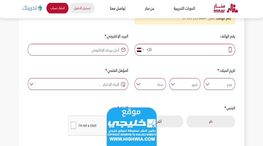 خطوات تسجيل دخول منصة منار لاول مرة