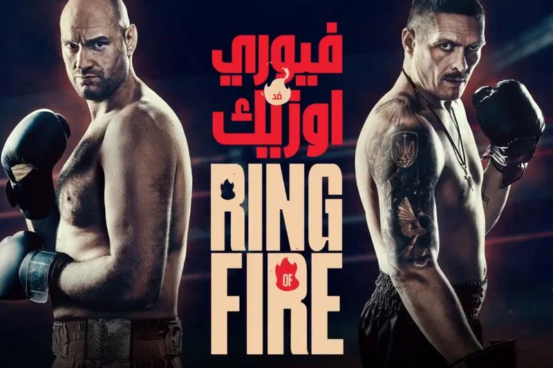 سبب تأجيل نزال حلبة النار