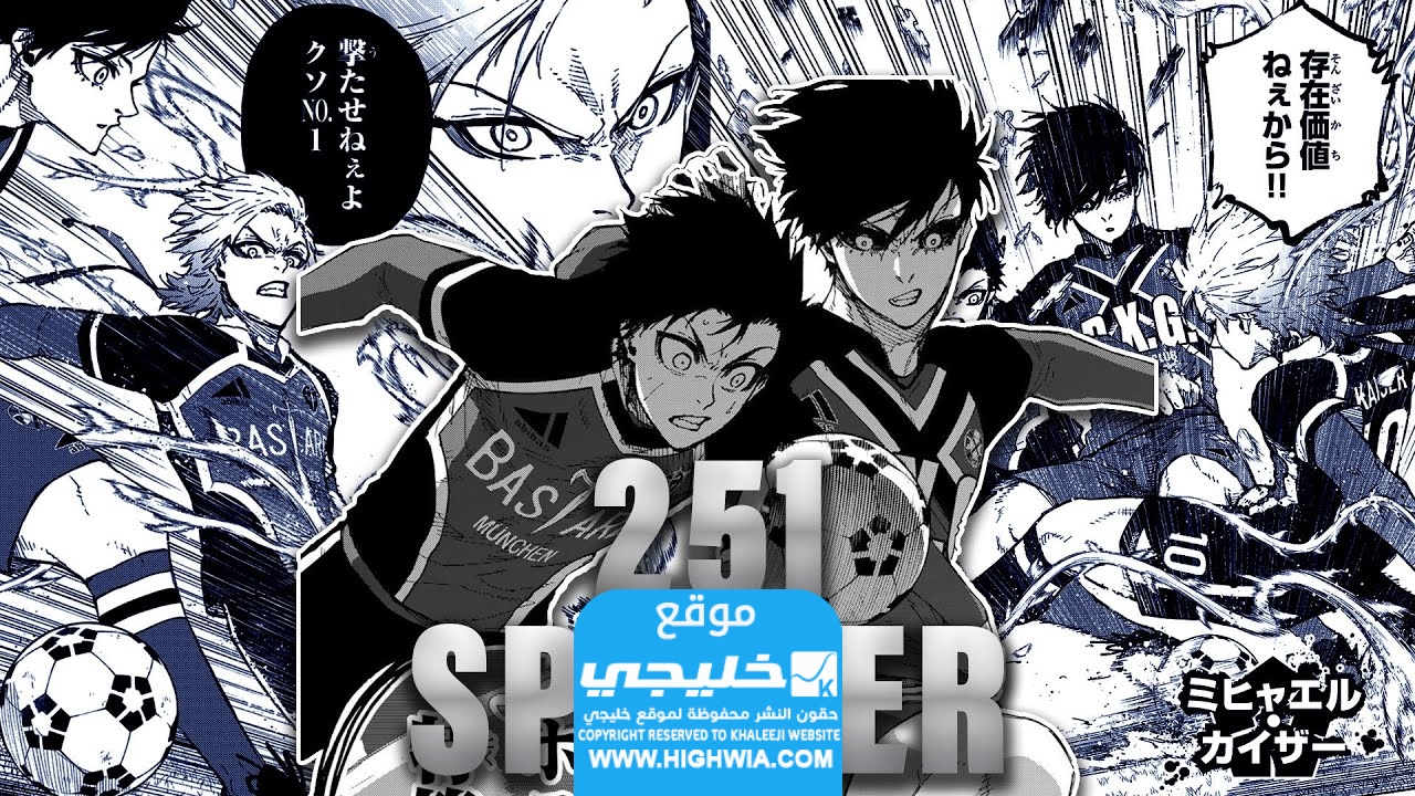 احداث الفصل 251 مانجا بلو لوك