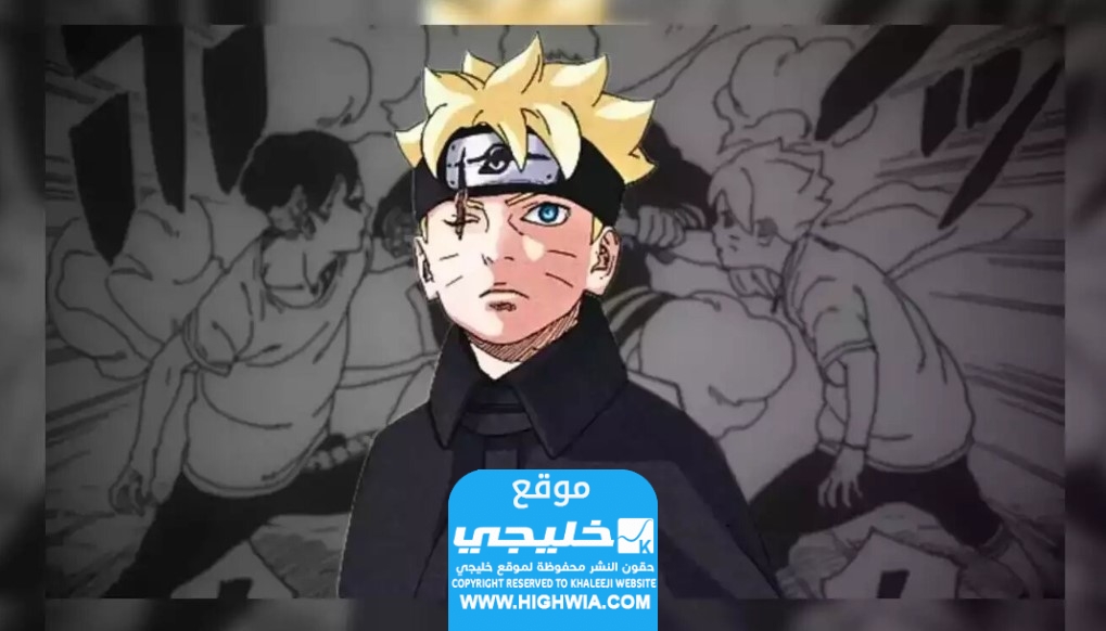 شاهد حصريا.. مانجا بوروتو الفصل 87 كامل مترجم Manga Boruto 87