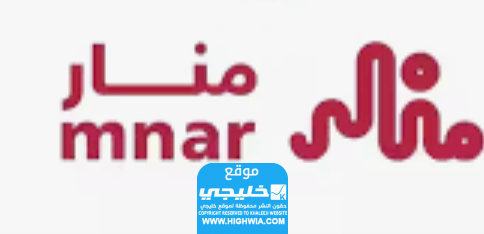 استخراج شهادة من منصة منار