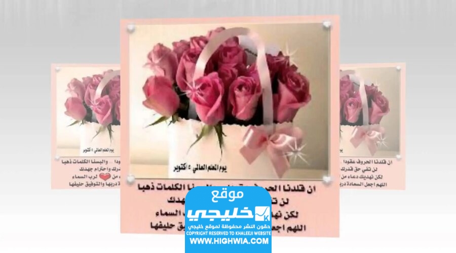 عبارات تهنئة يوم المعلم العماني بالصور