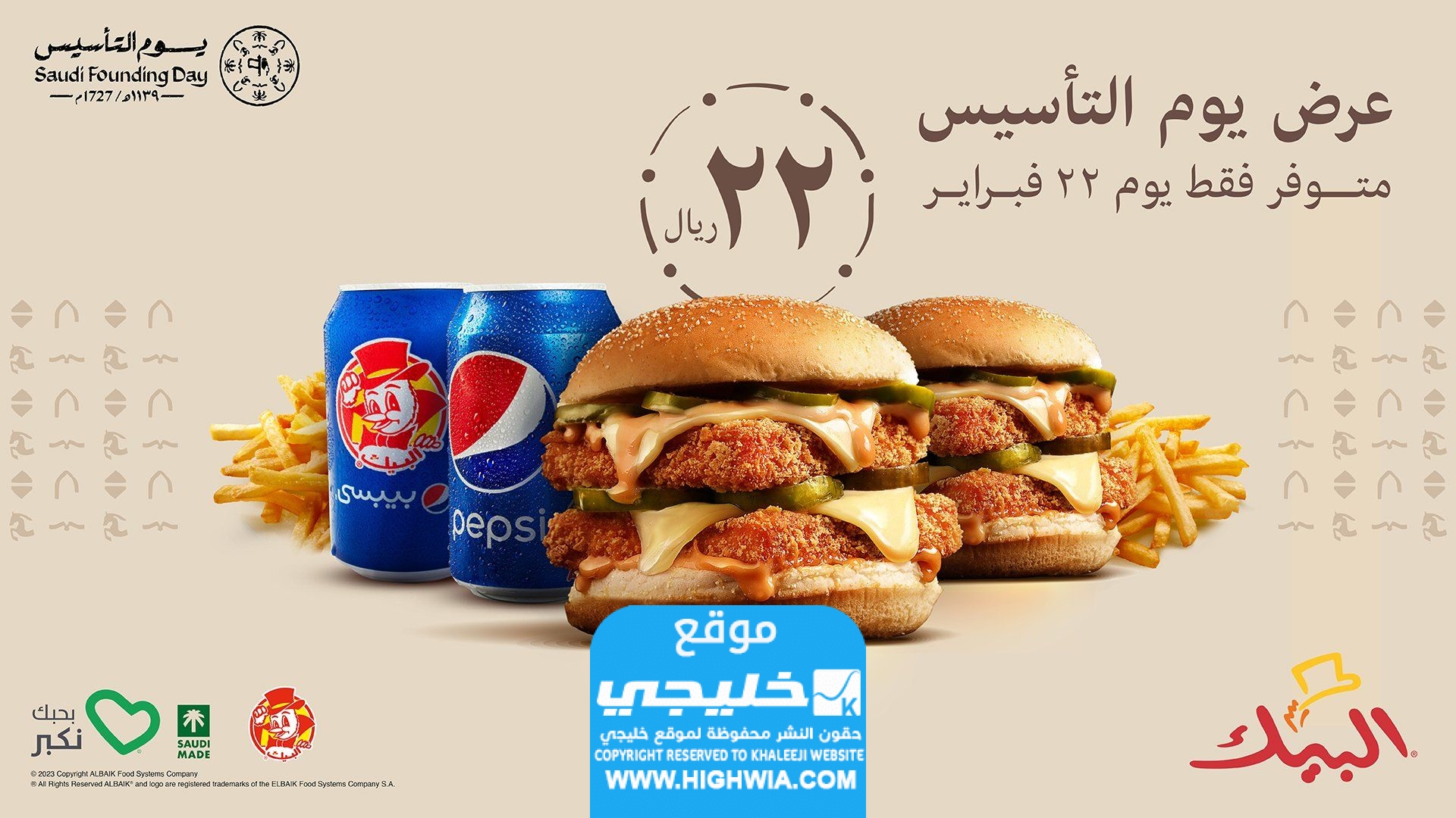 عروض المطاعم يوم التأسيس