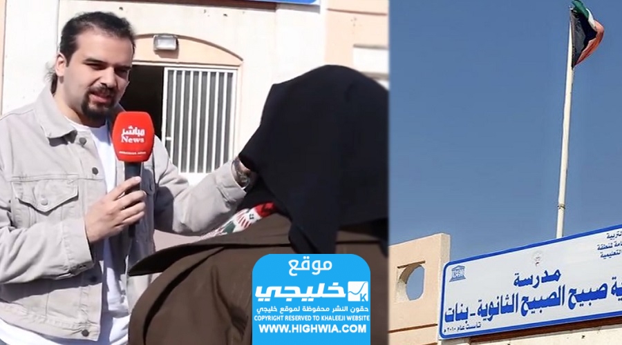 قصة الاعتداء على طالبة ثانوية في مدرسة نورية الصبيح