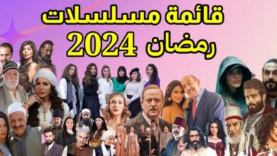 قائمة المسلسلات السورية في رمضان 2024
