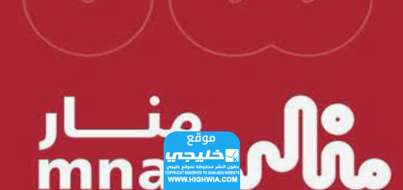 استخراج شهادة من منصة منار