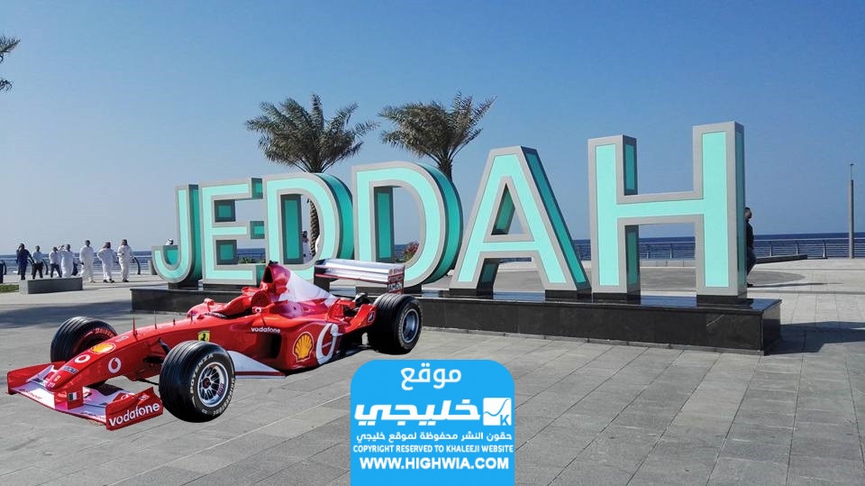 كيفية التقديم على وظائف فورمولا 1 جدة