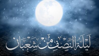 ما هي السورة التي تقرأ في ليلة النصف من شعبان؟ إليك اسمها موعد التلاوة