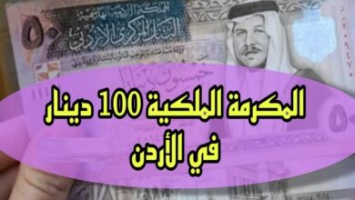 من هنا.. رابط التسجيل في المكرمة الملكية 2024 في الاردن takaful.naf.gov
