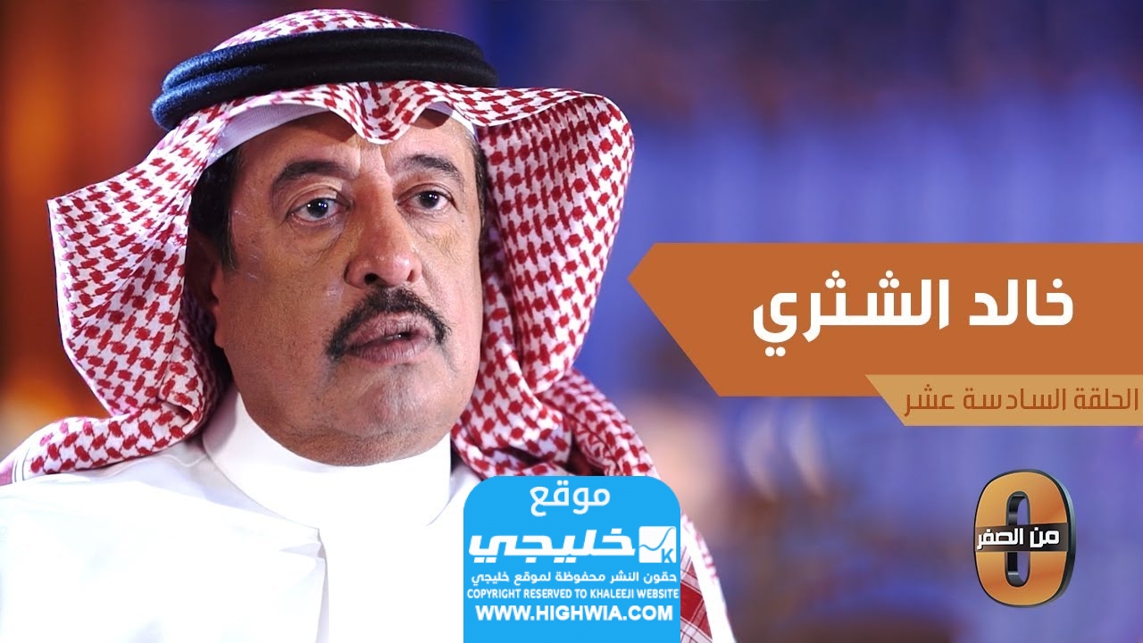 من هو خالد الشثري ويكيبيديا؟ إليك أهم المعلومات عن رجل الأعمال السعودي