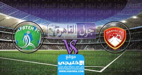 معلق مباراة الفتح وضمك