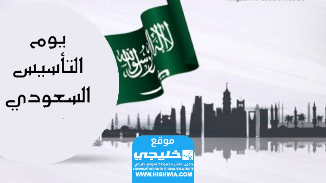 موضوع تعبير عن يوم التأسيس السعودي
