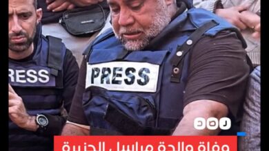 وفاة والدة وائل الدحدوح الصحفي الفلسطيني