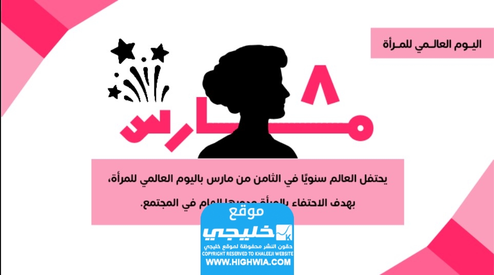 صور عن يوم المرأة العالمي
