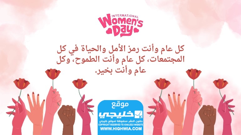 صور عن يوم المرأة العالمي