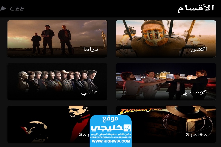 رابط تحميل تطبيق Cee Apk