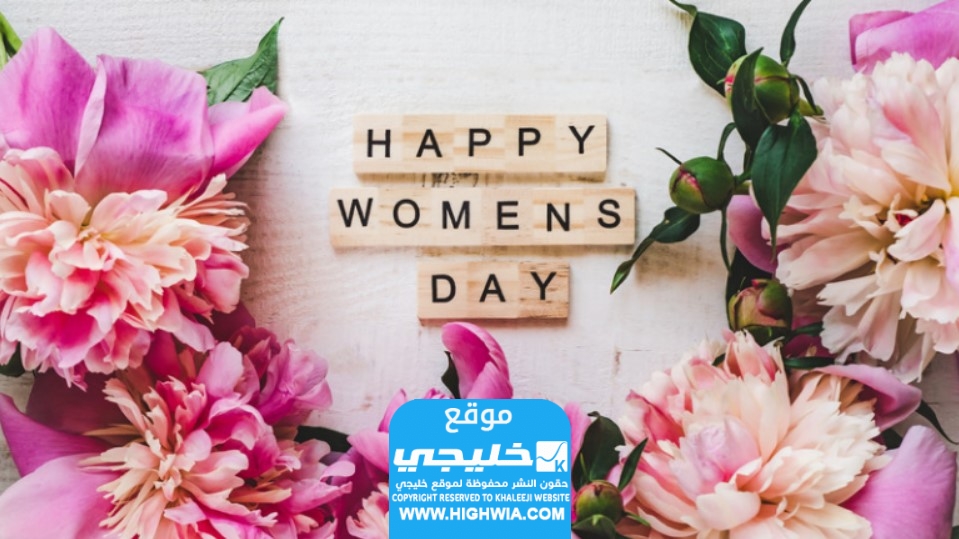 صور عن يوم المرأة العالمي