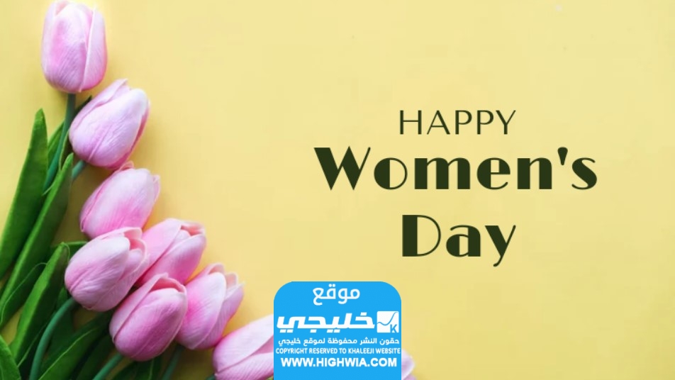 صور عن يوم المرأة العالمي