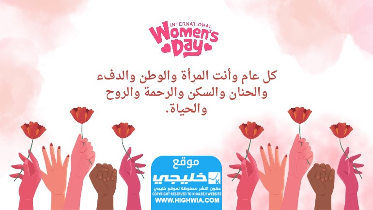 صور عن يوم المرأة العالمي