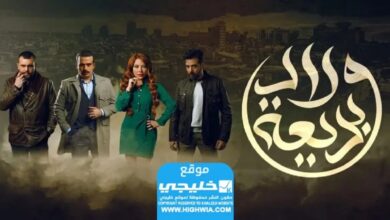 مشاهدة مسلسل ولاد بديعة الحلقة 8