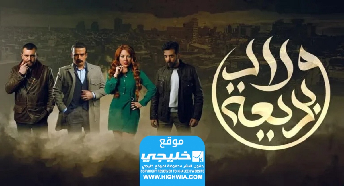 مشاهدة مسلسل ولاد بديعة الحلقة 8