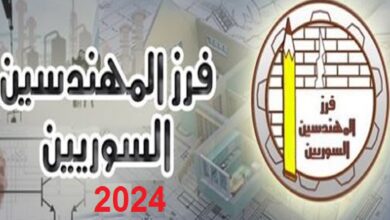 نتائج فرز المهندسين في سوريا