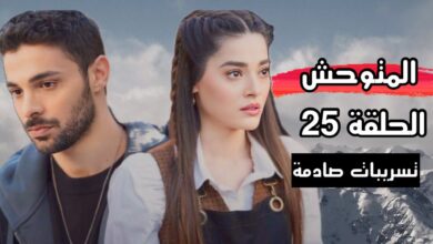 اتفاق يامان وآلاز للإنتقام من ظافر دميرهان.. مشاهدة مسلسل المتوحش YABANI الحلقة 25 مترجمة