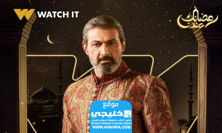 مسلسل جودر في رمضان 